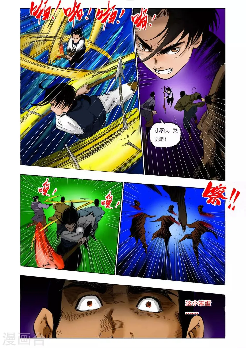 第21话 第1页