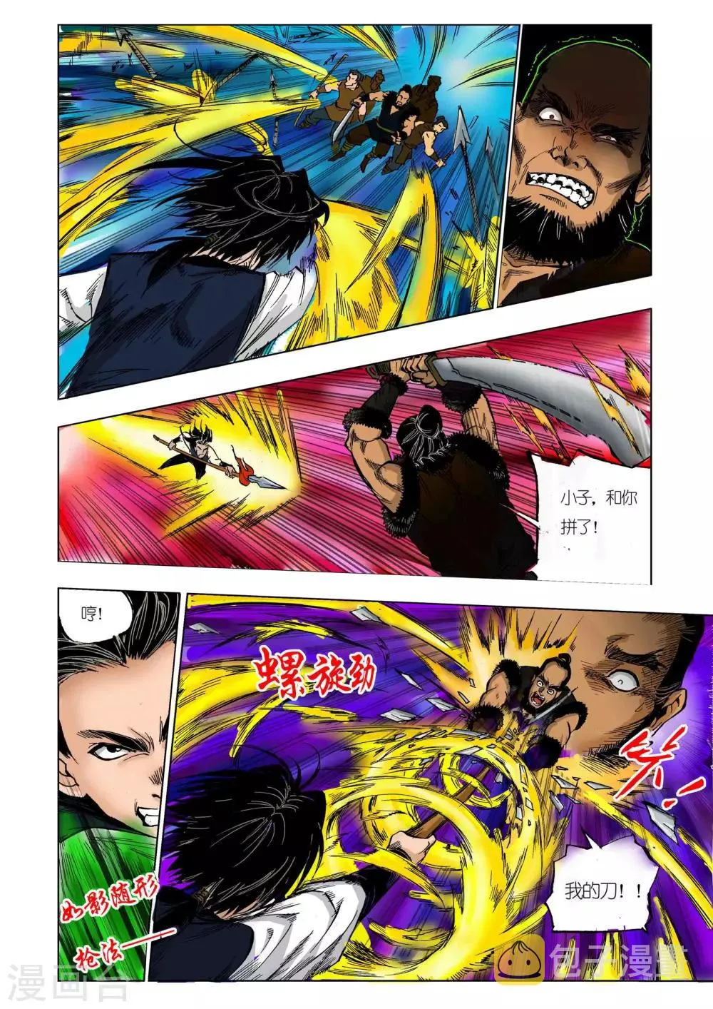 第21话 第3页