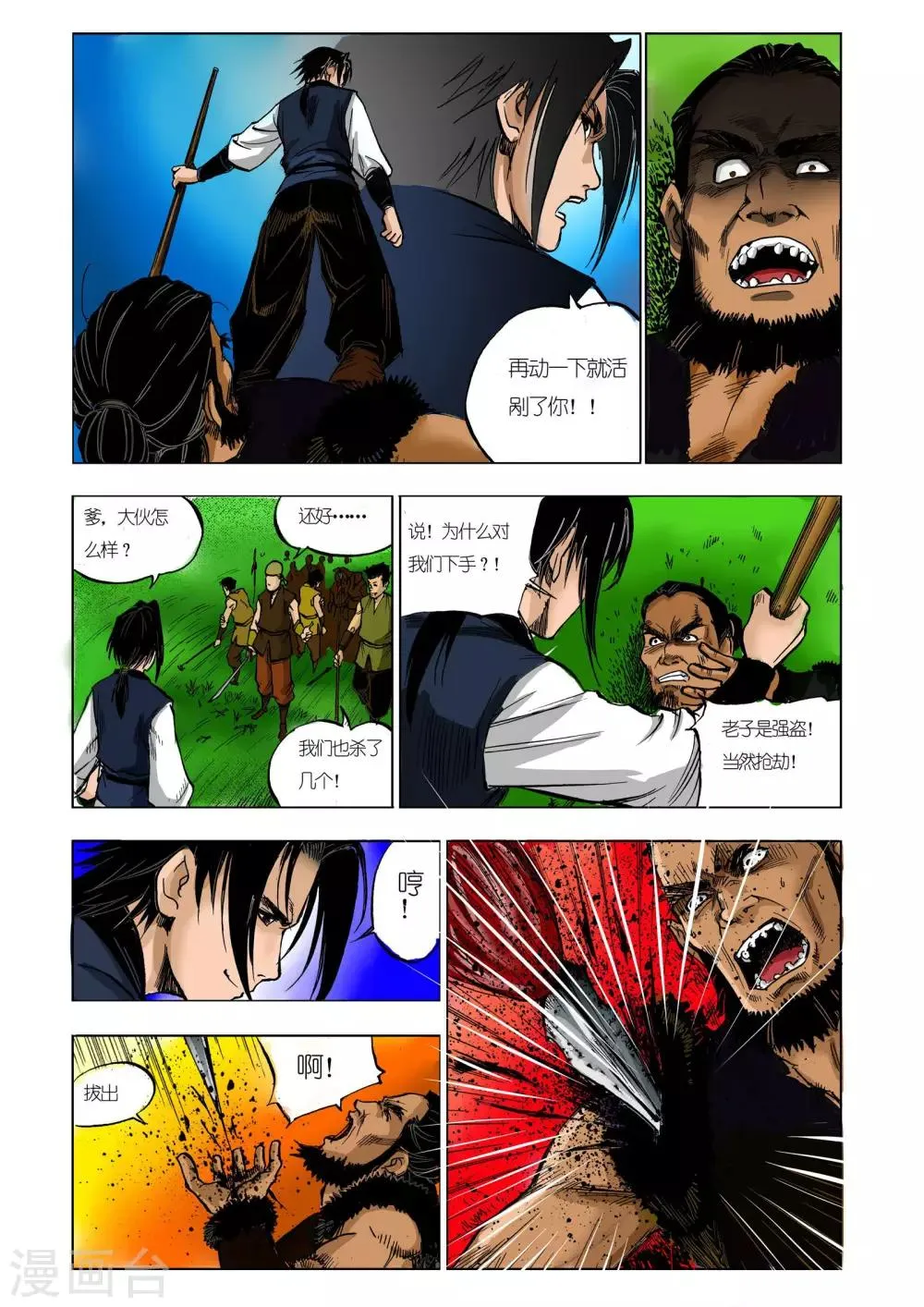 第21话 第5页