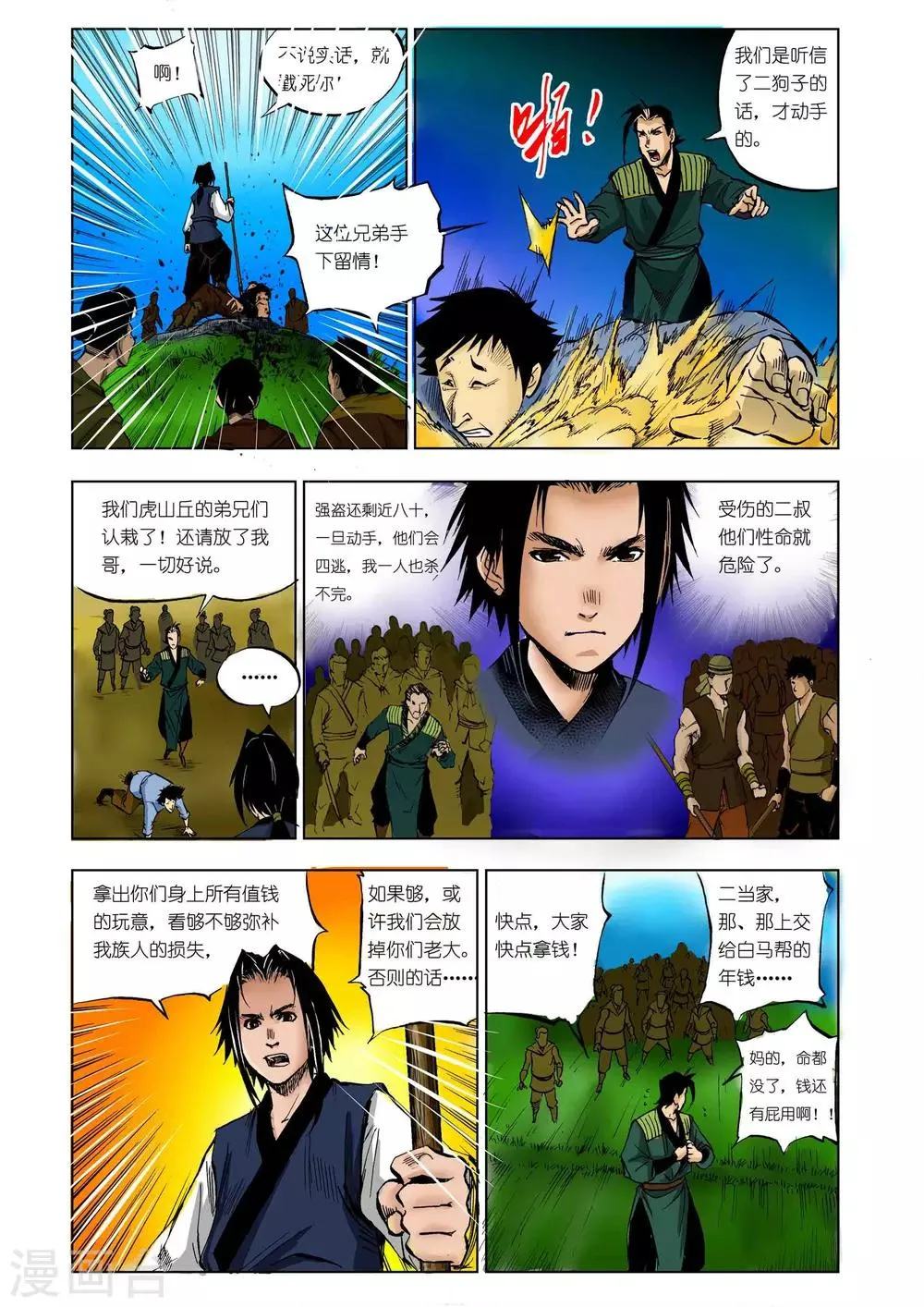 第21话 第6页