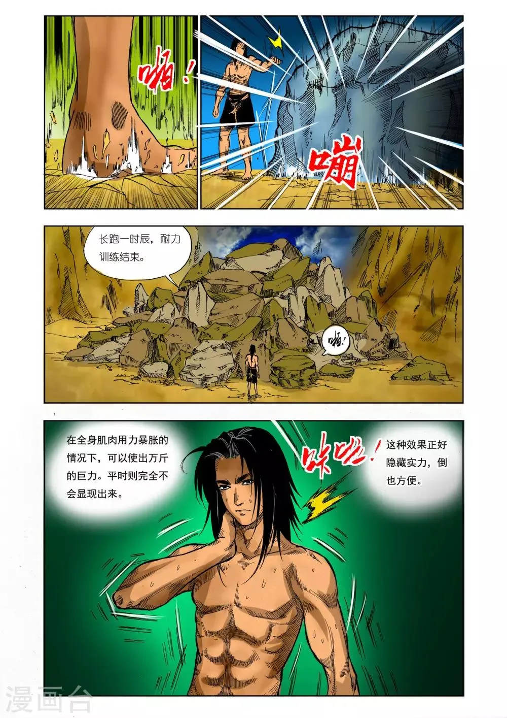 第22话 第3页