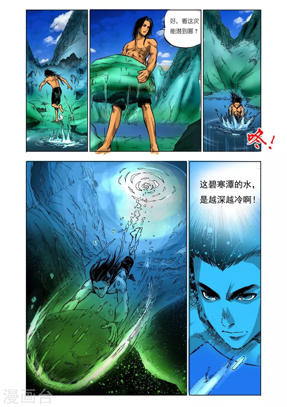 第22话 第6页