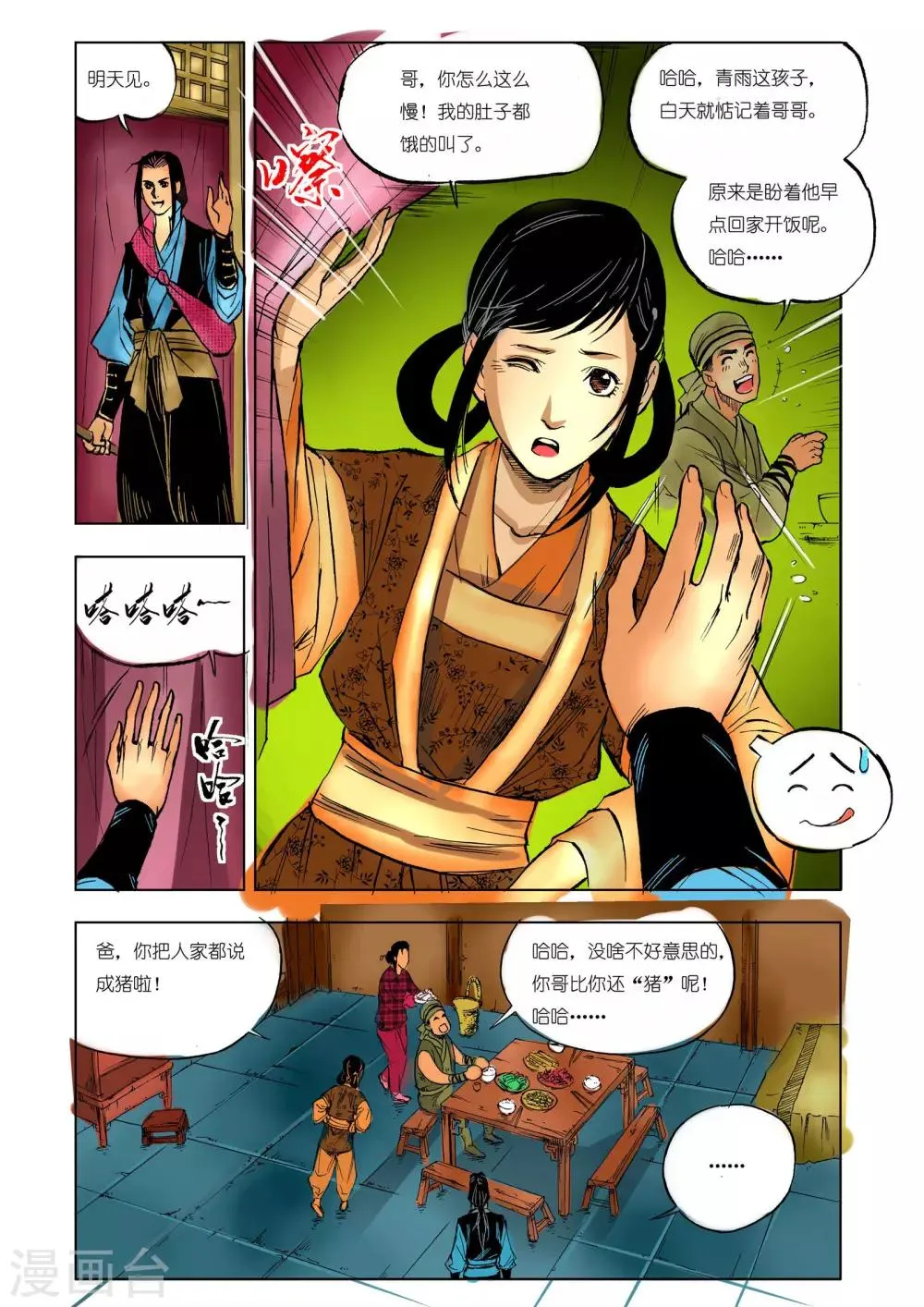 第23话 第3页