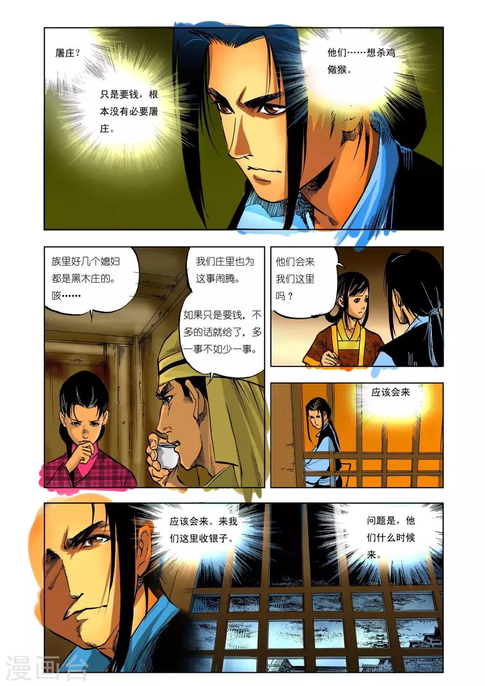 第23话 第4页