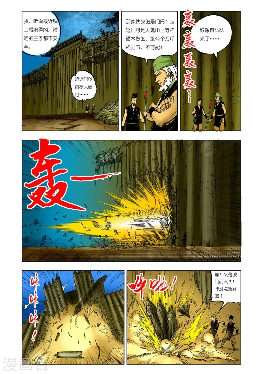 第23话 第5页