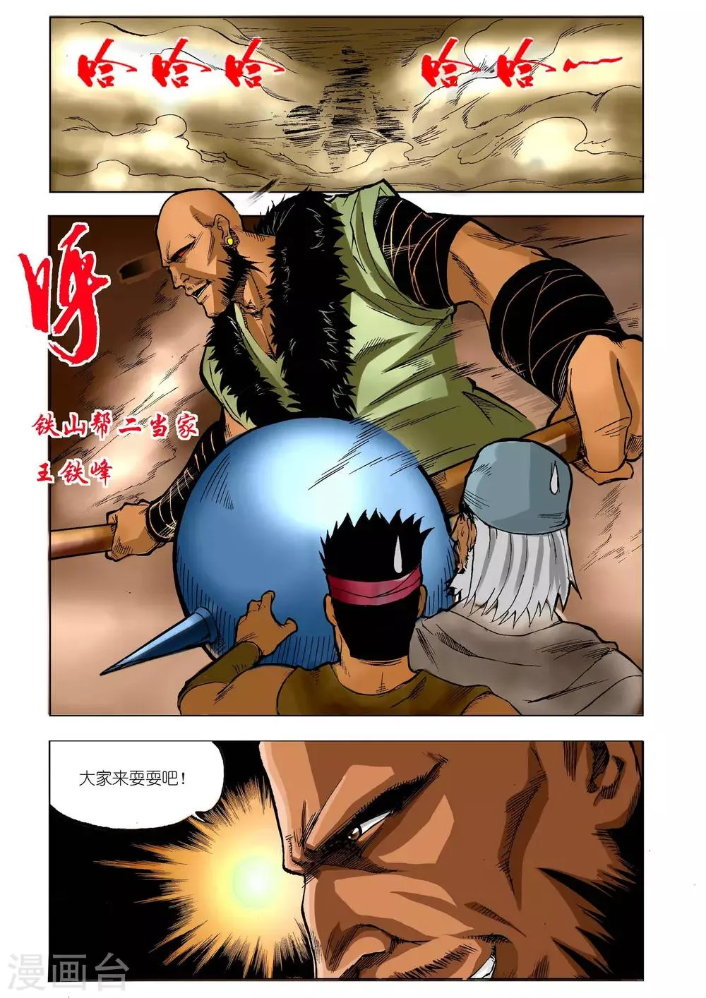 第23话 第6页