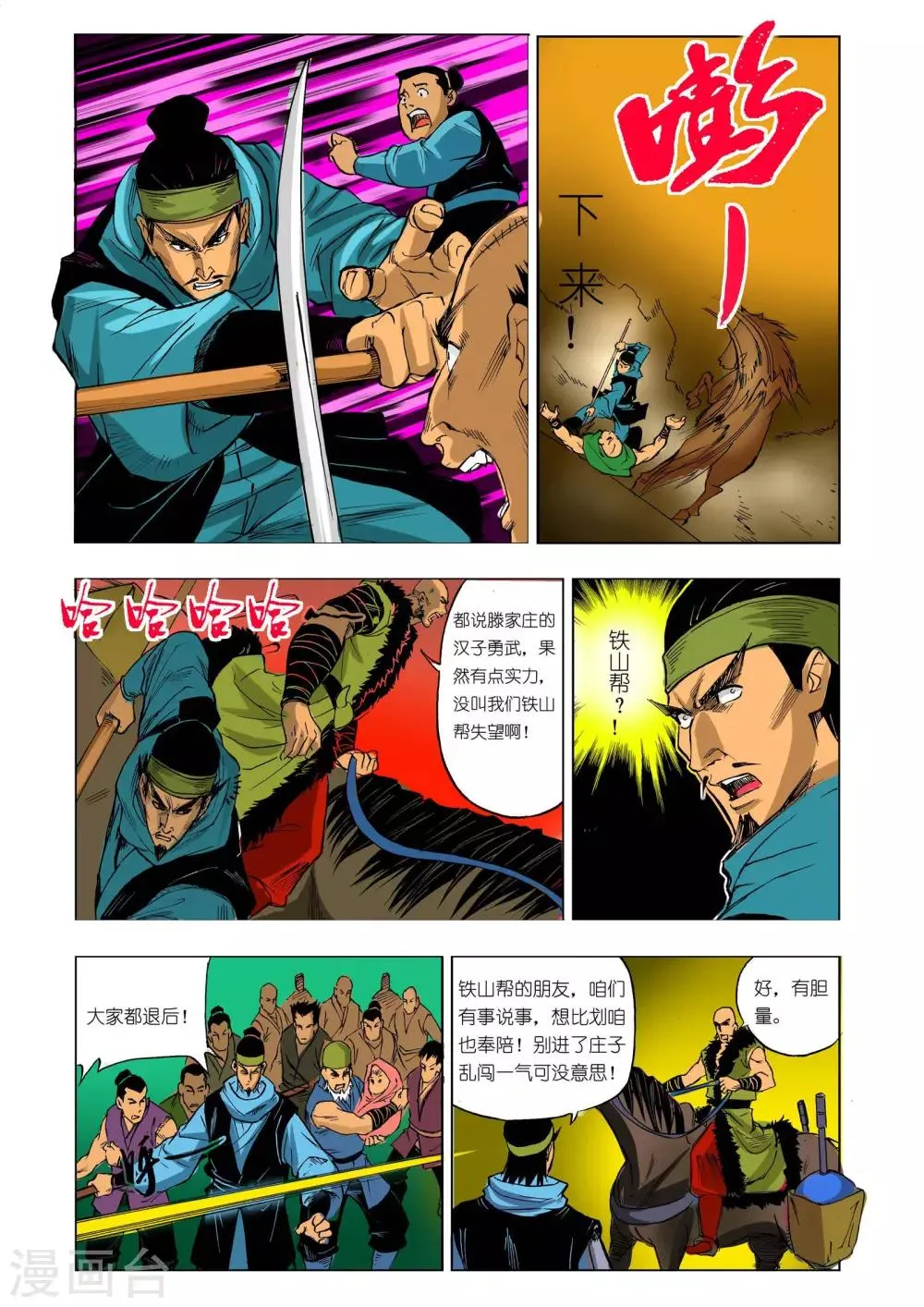 第24话 第1页