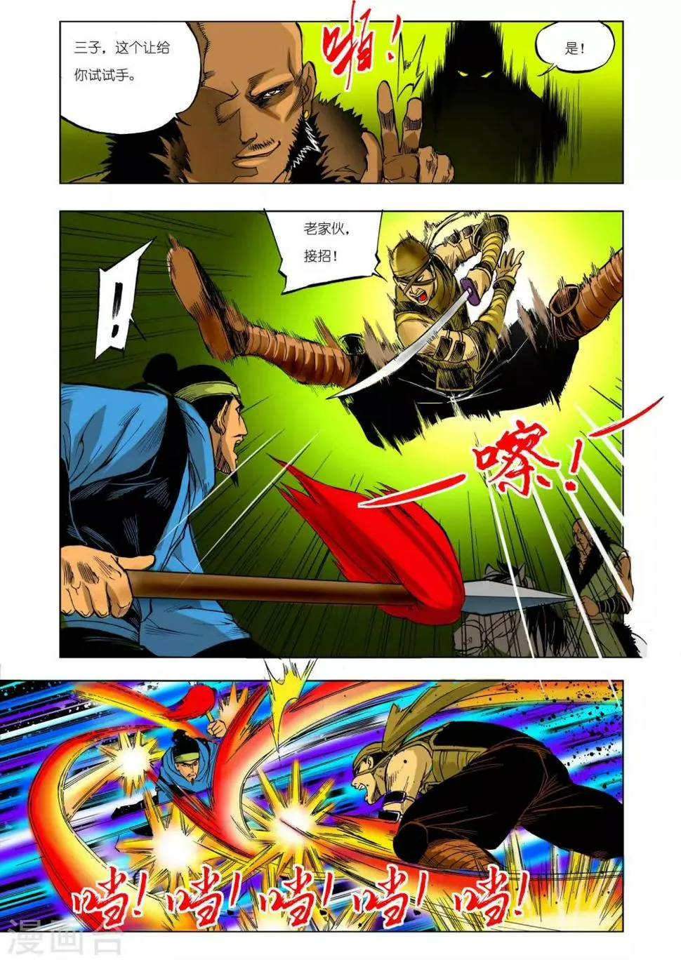 第24话 第2页