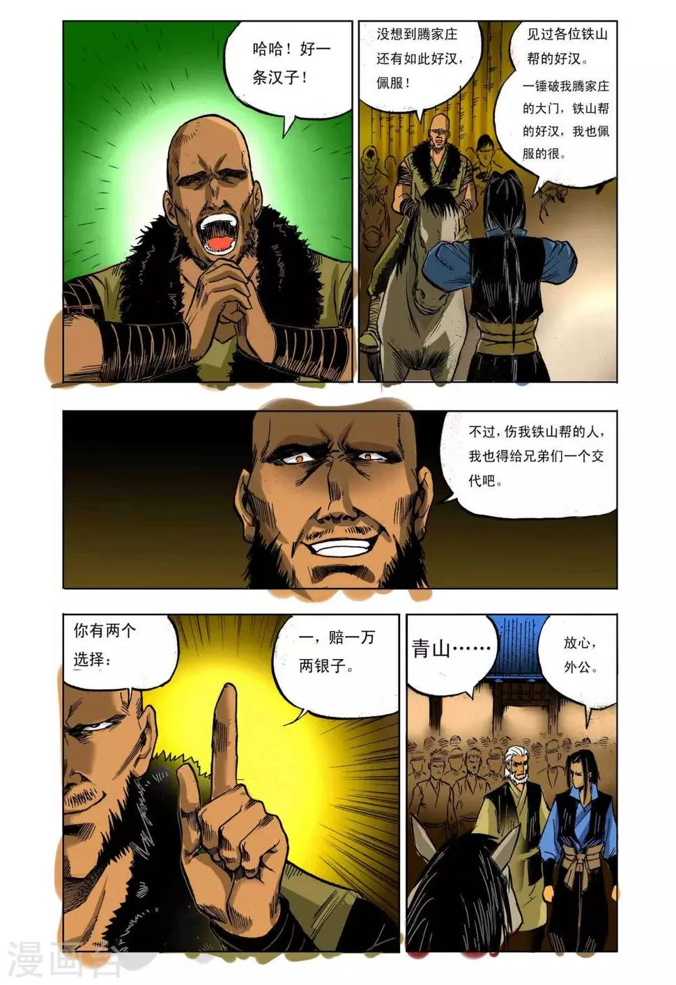 第24话 第3页