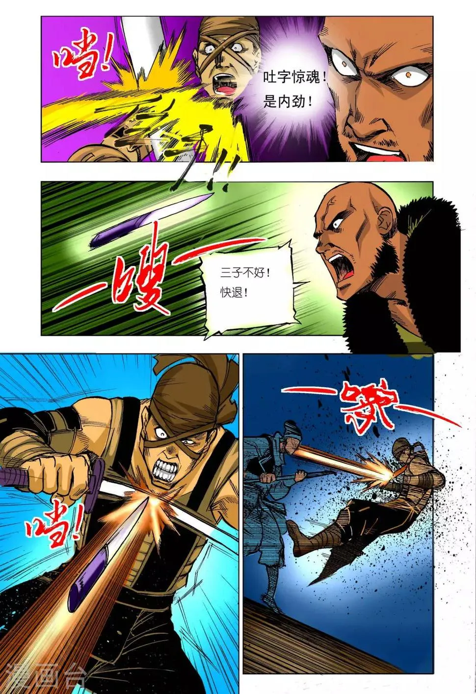 第24话 第5页