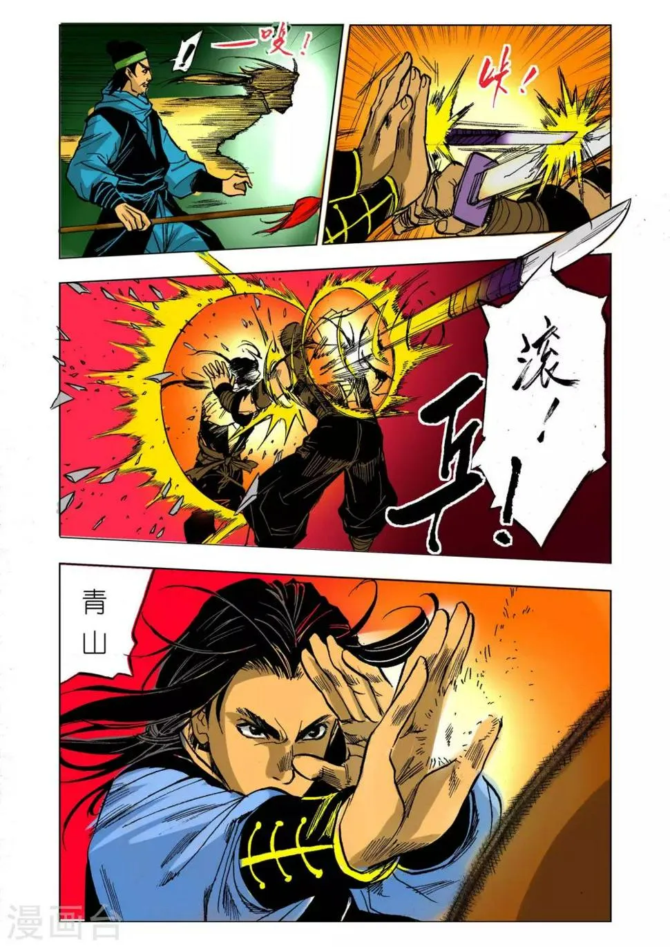 第24话 第6页
