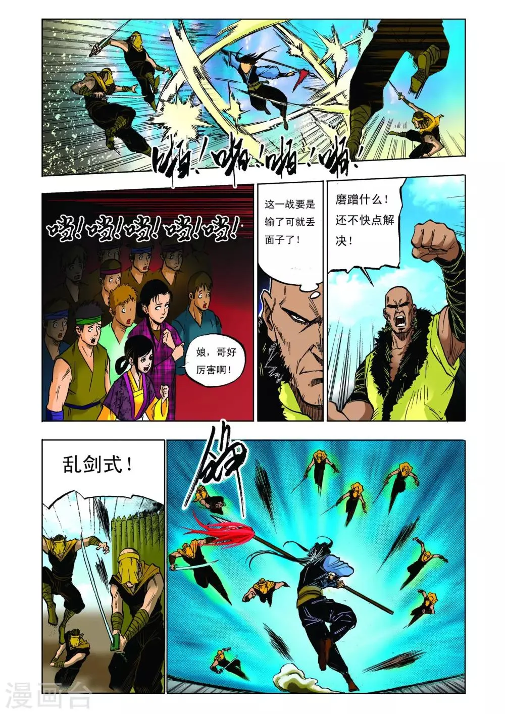 第25话 第3页