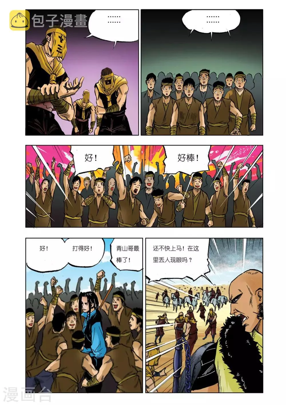 第25话 第5页