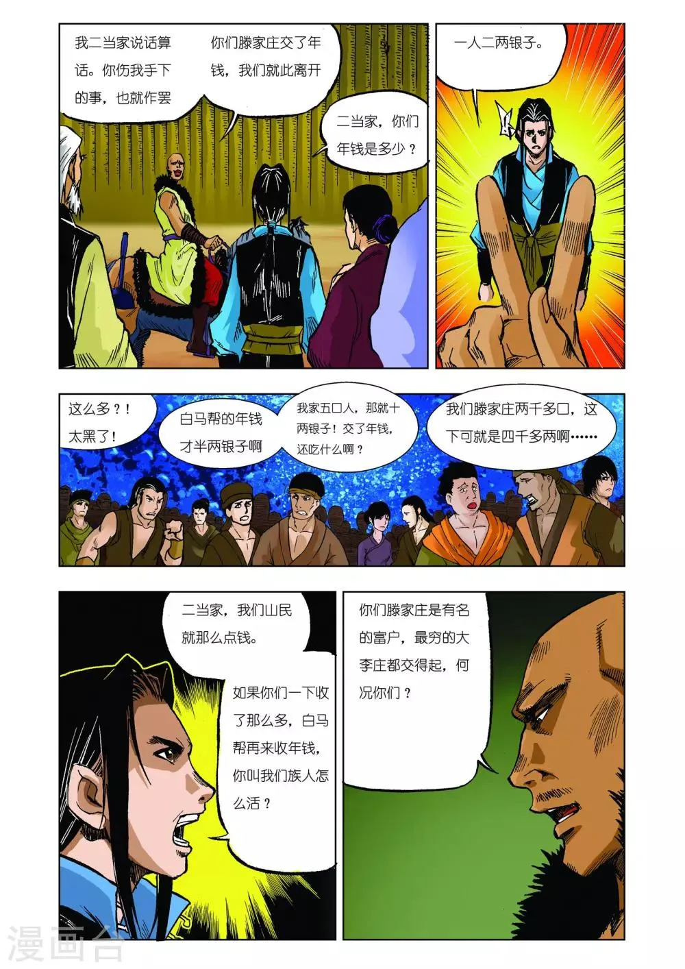 第25话 第6页