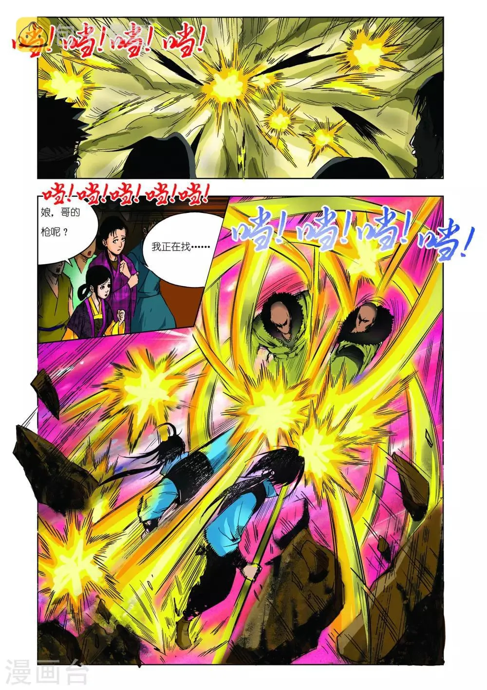 第27话 第3页