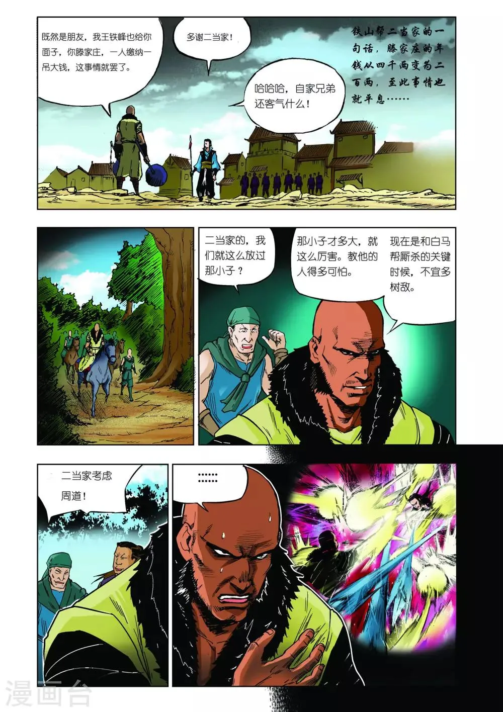 第27话 第4页