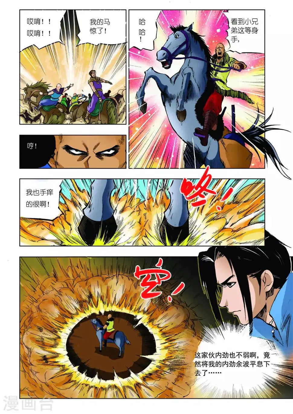 第26话 第2页