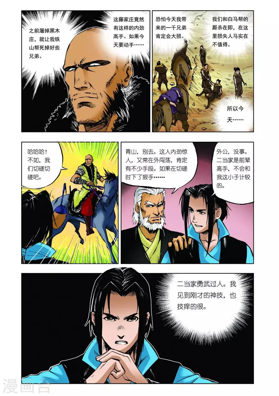 第26话 第3页