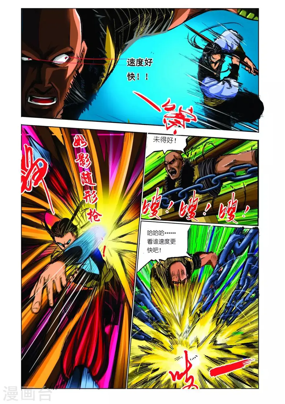 第26话 第5页
