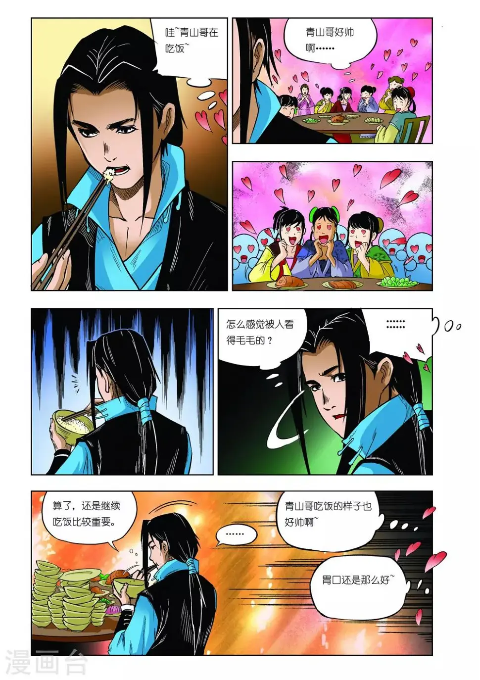 第28话 第2页