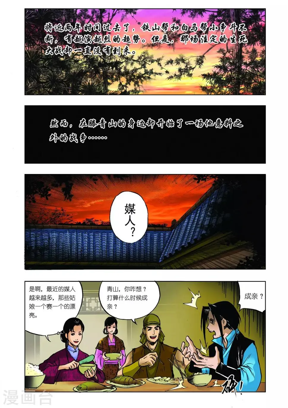第28话 第3页