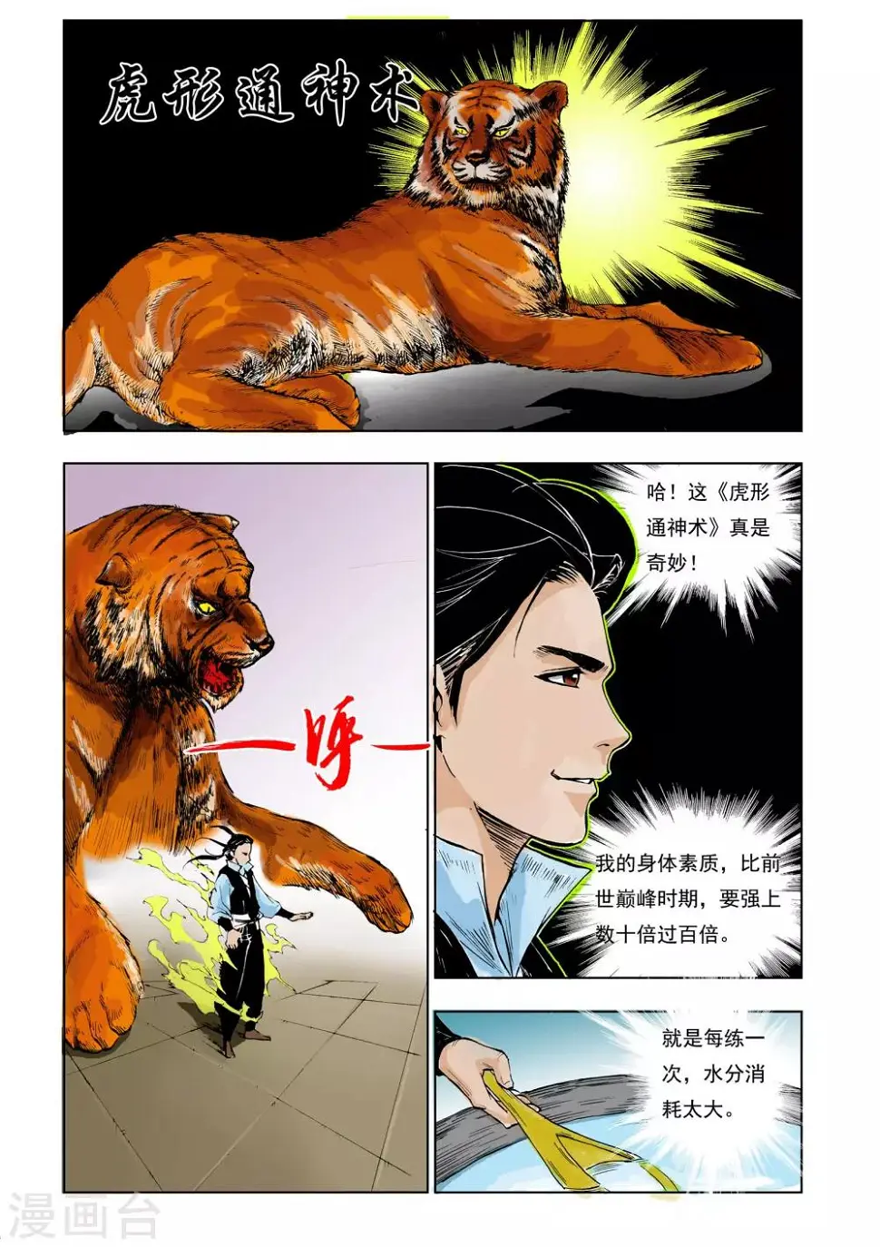 第28话 第5页