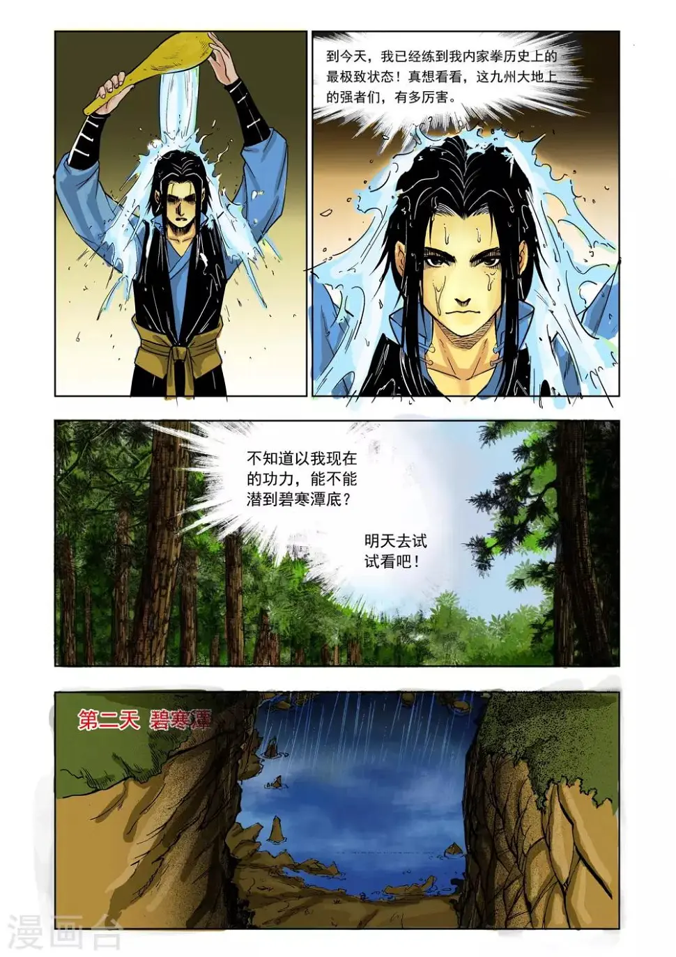第28话 第6页