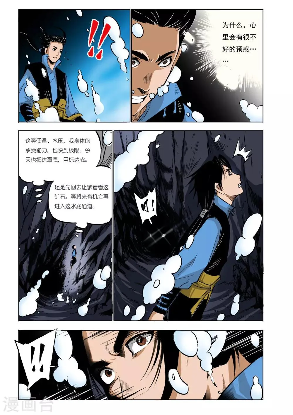 第29话 第3页