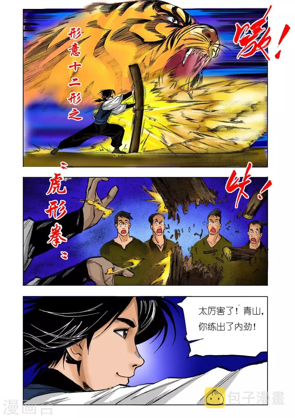 第29话 第5页