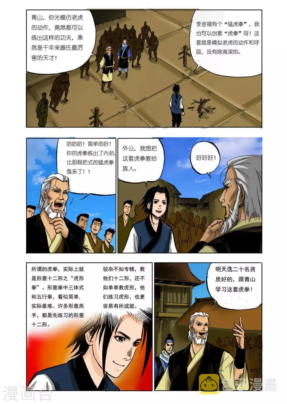 第29话 第6页