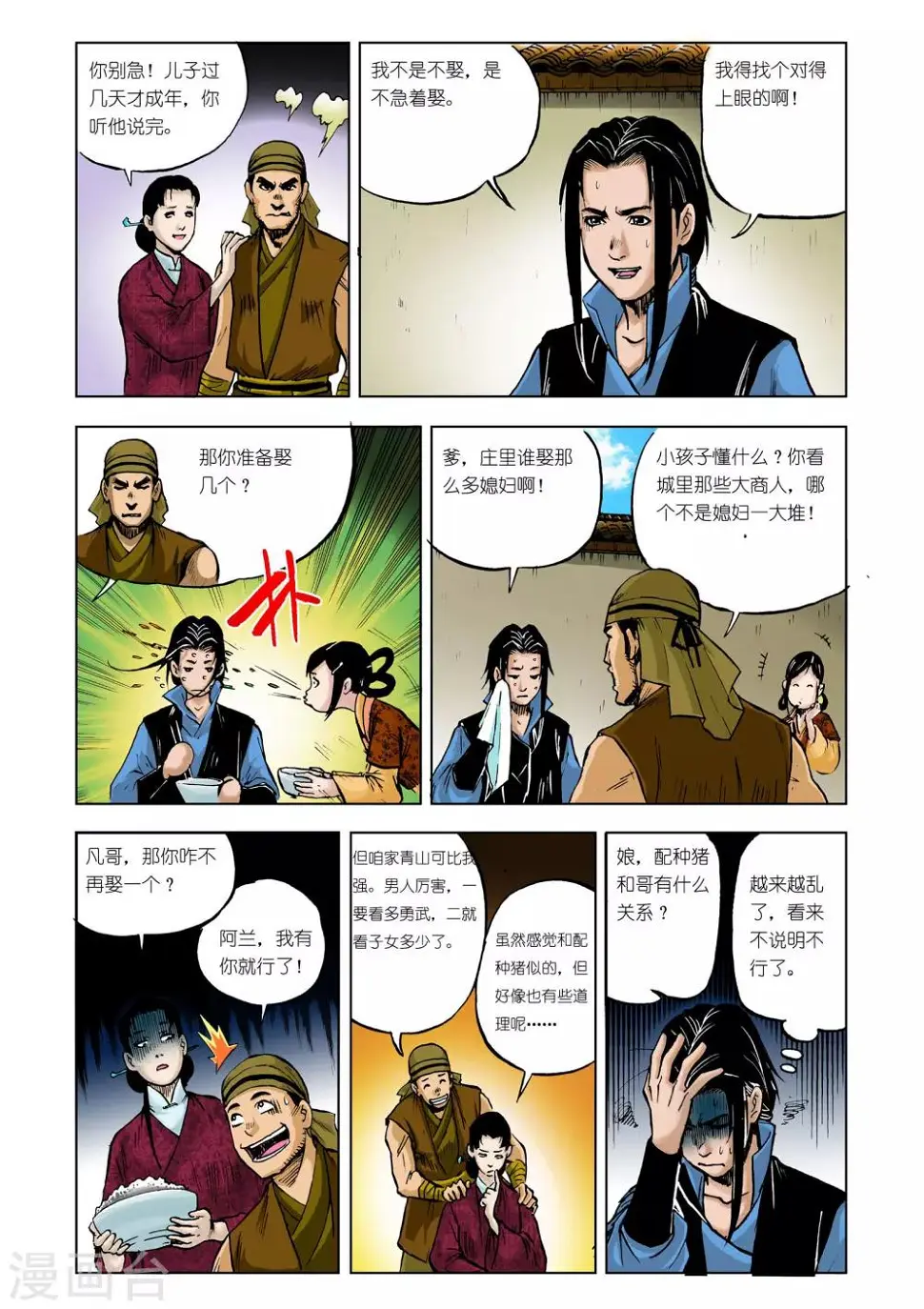 第30话 第1页