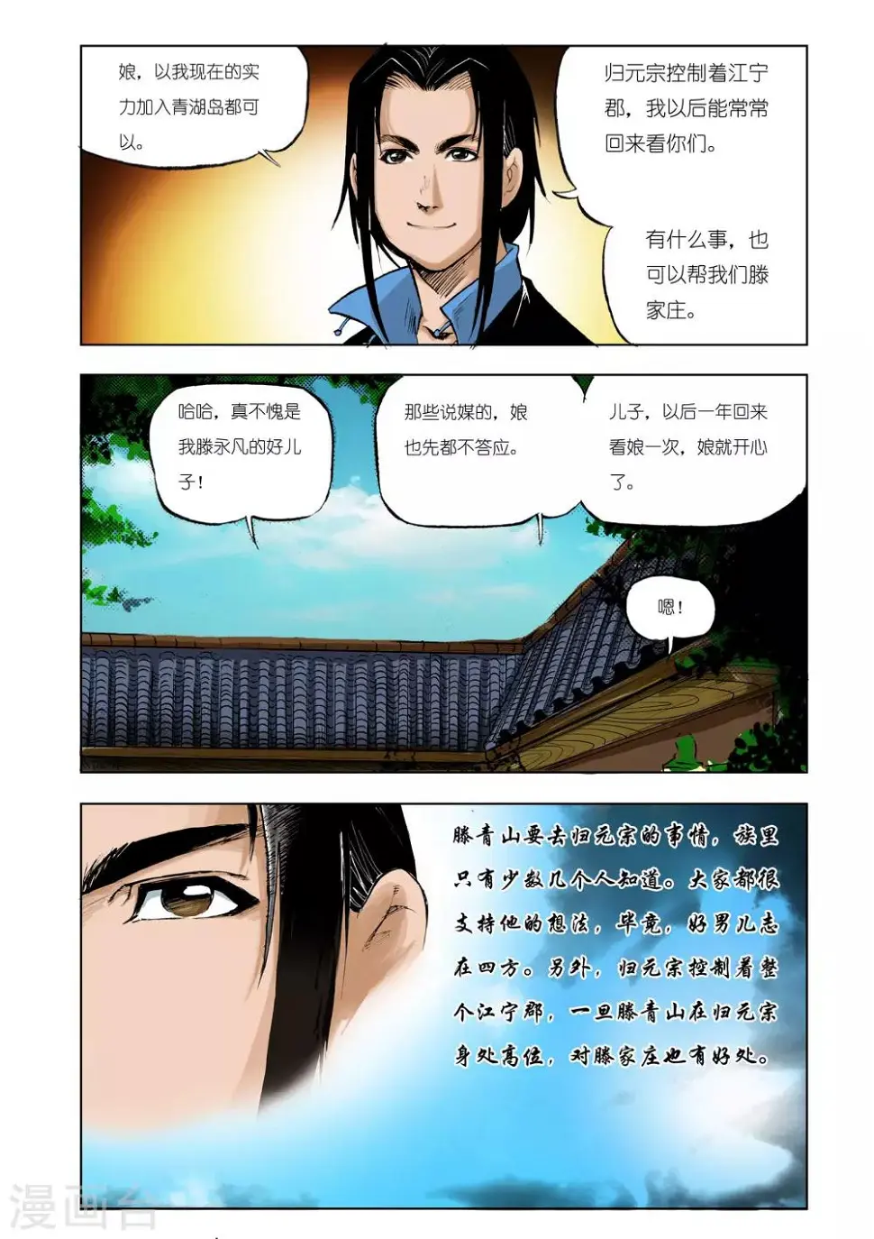 第30话 第3页