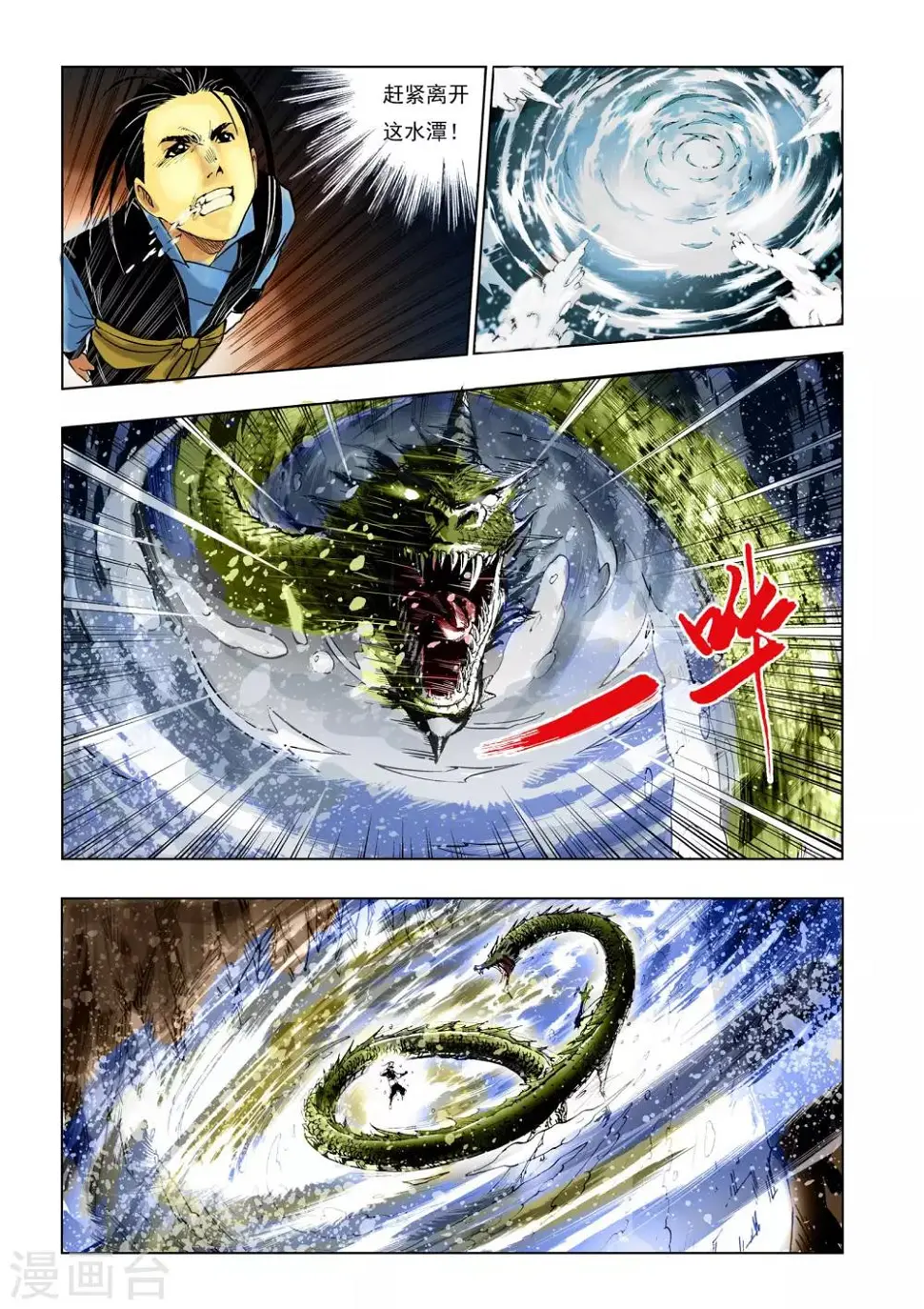 第30话 第5页