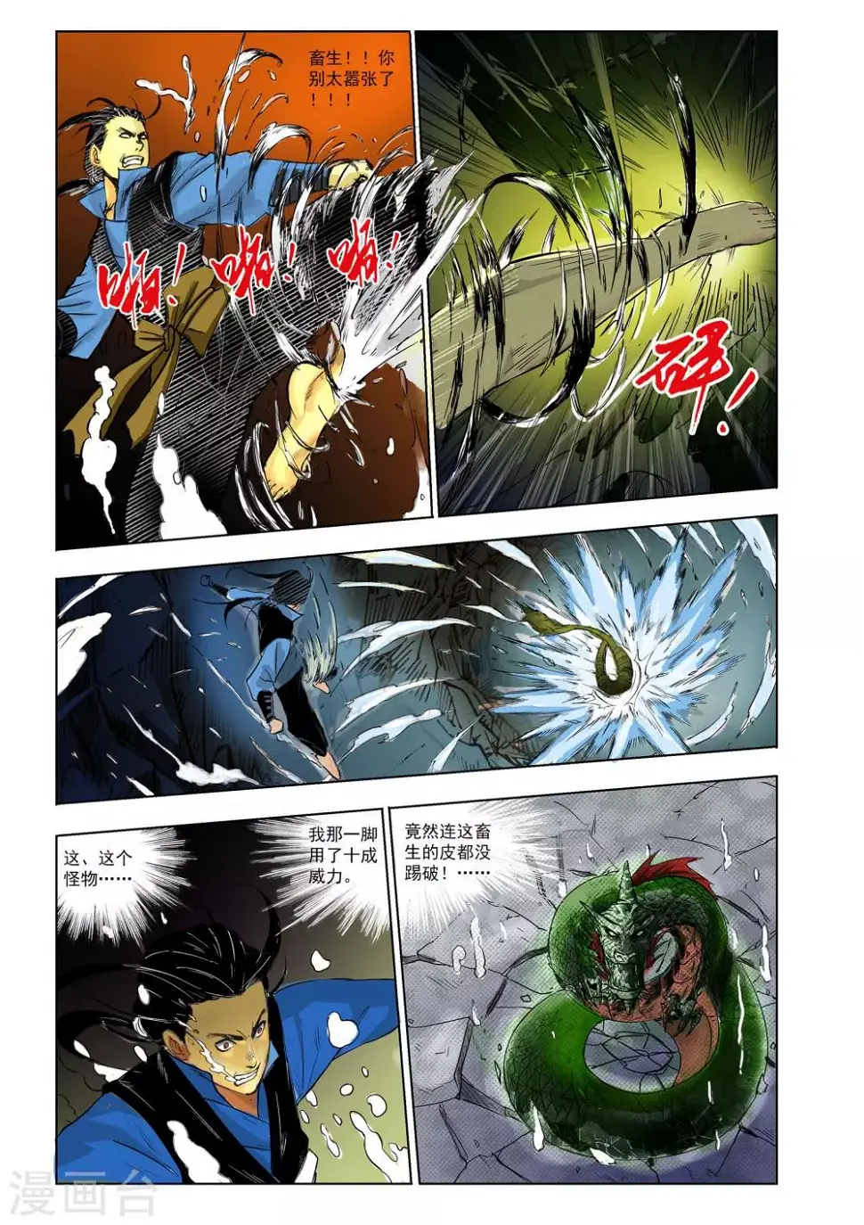 第30话 第6页