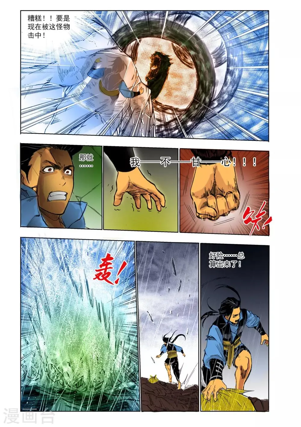 第31话 第1页