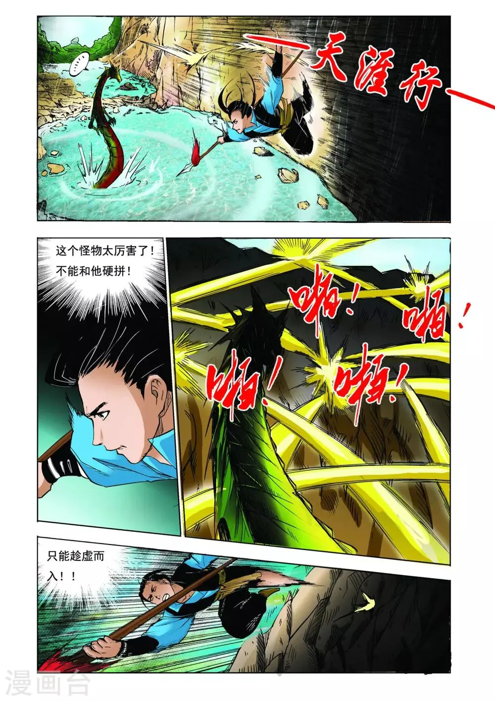 第31话 第3页
