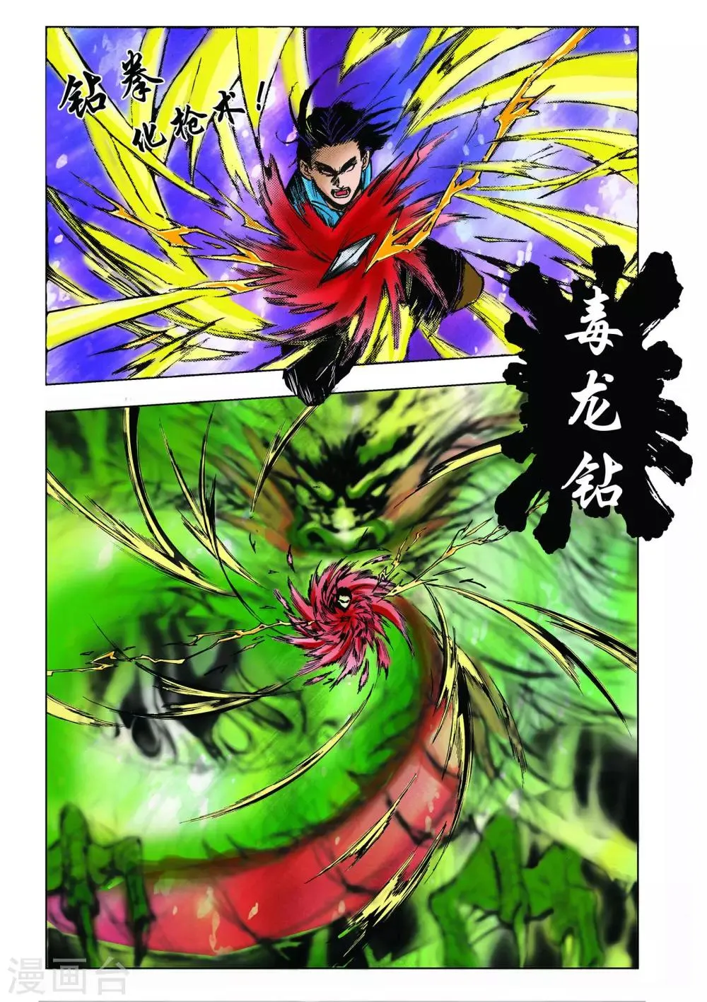 第31话 第5页