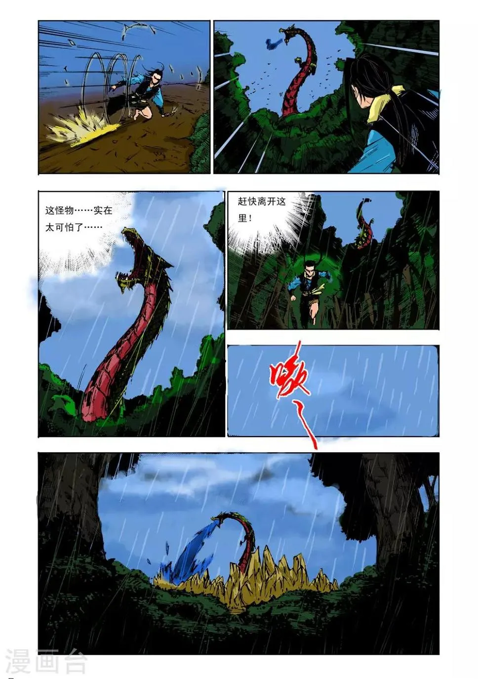 第32话 第2页