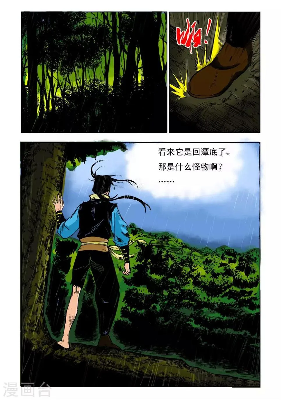 第32话 第3页
