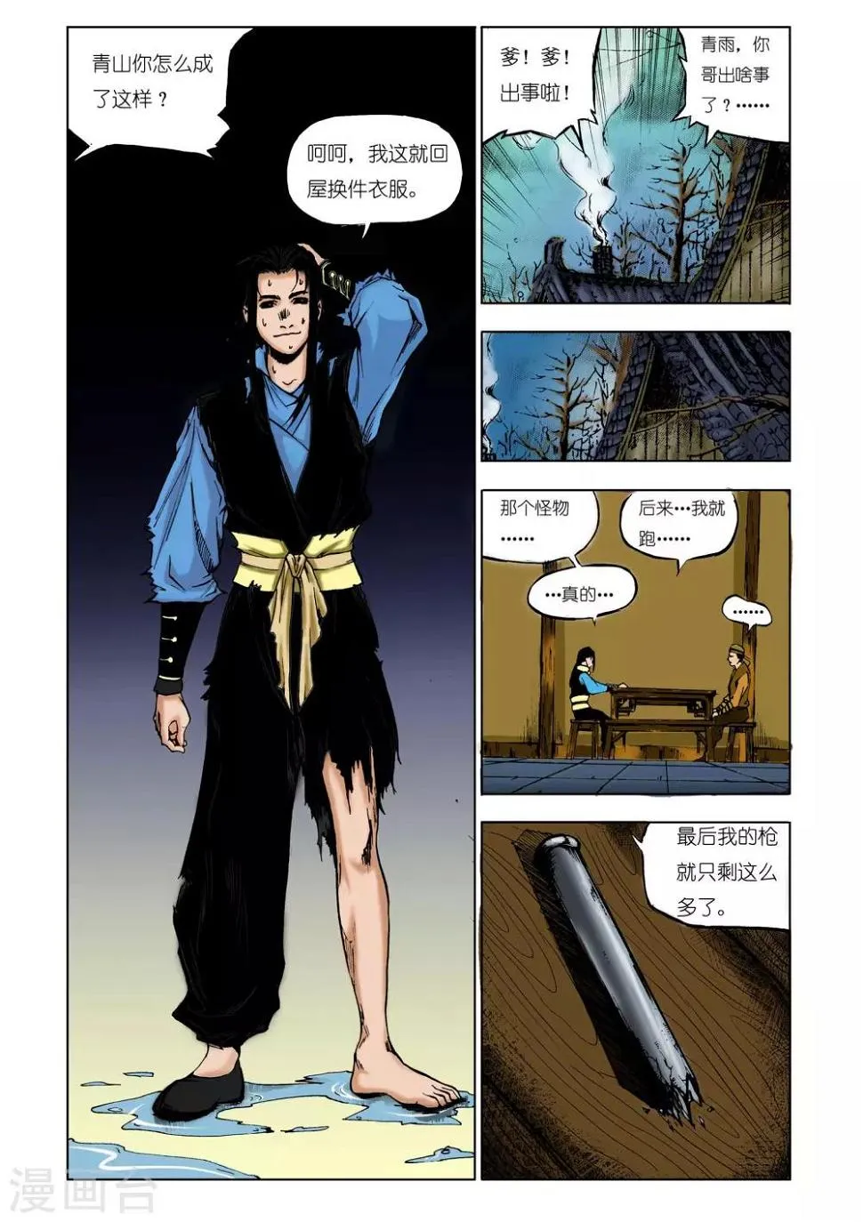 第32话 第4页