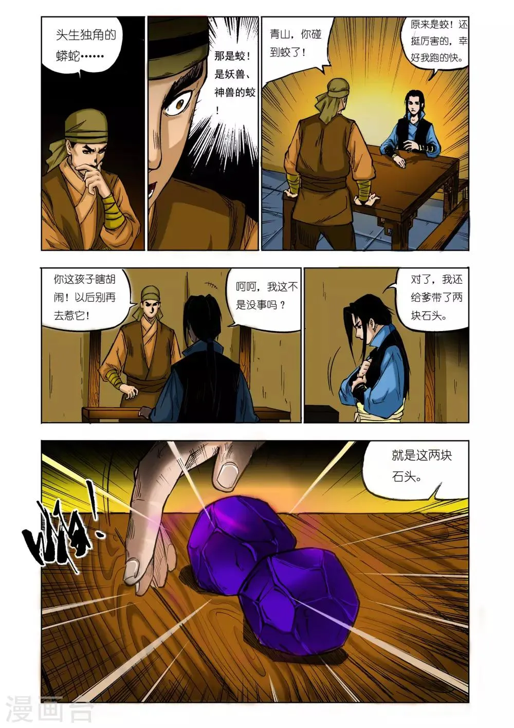 第32话 第5页