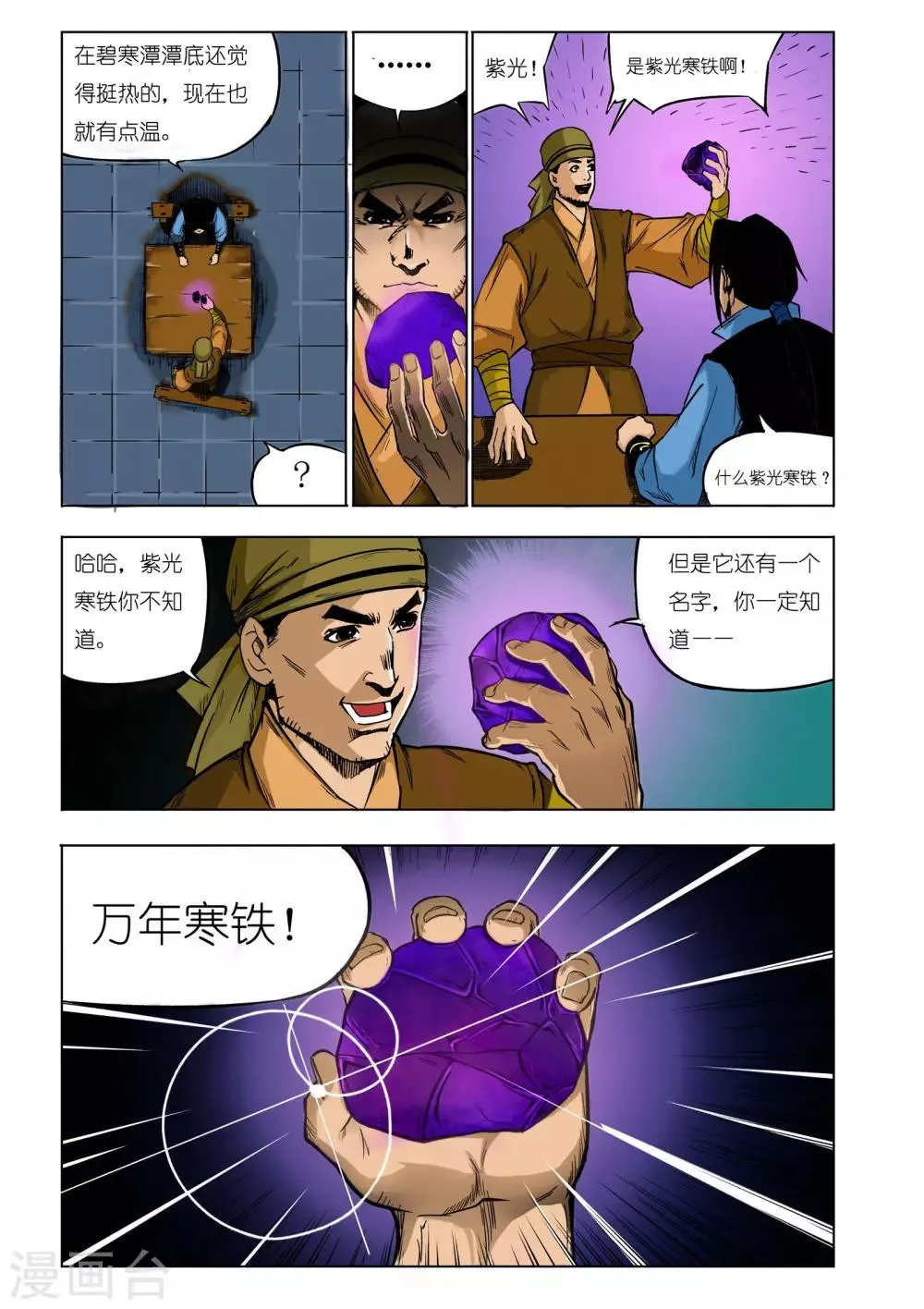第32话 第6页