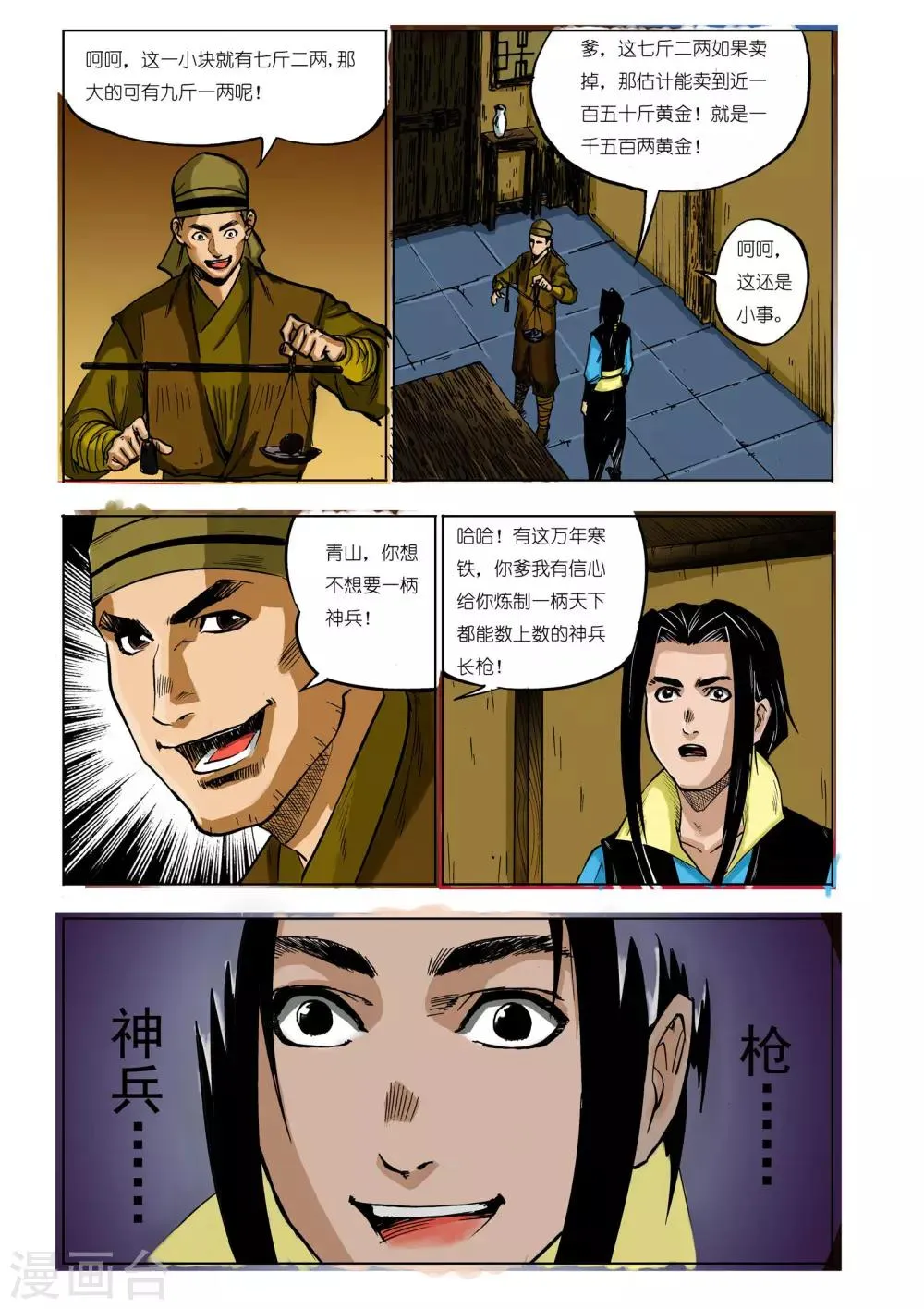 第33话 第1页