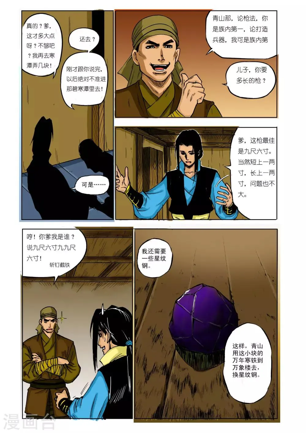 第33话 第2页