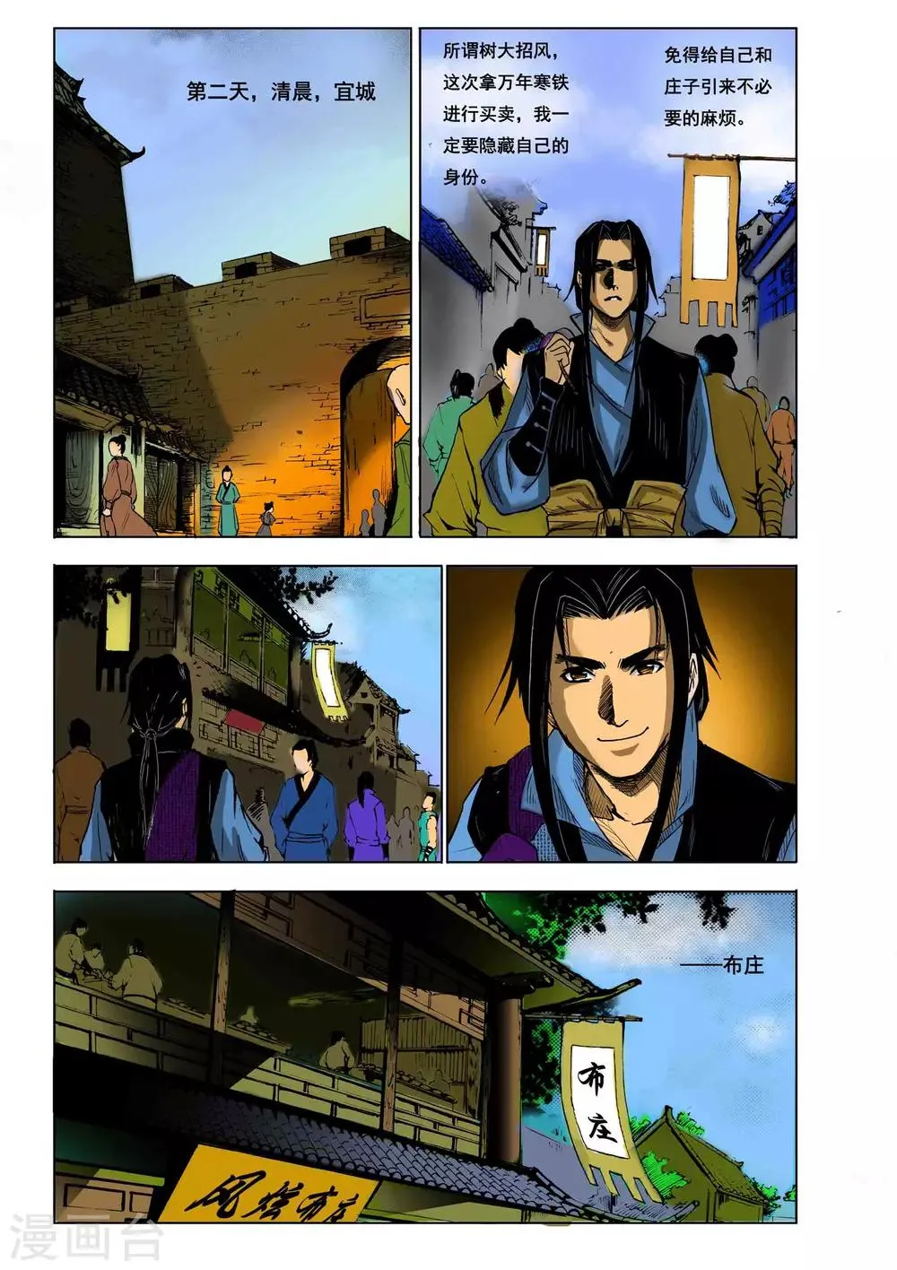 第33话 第3页