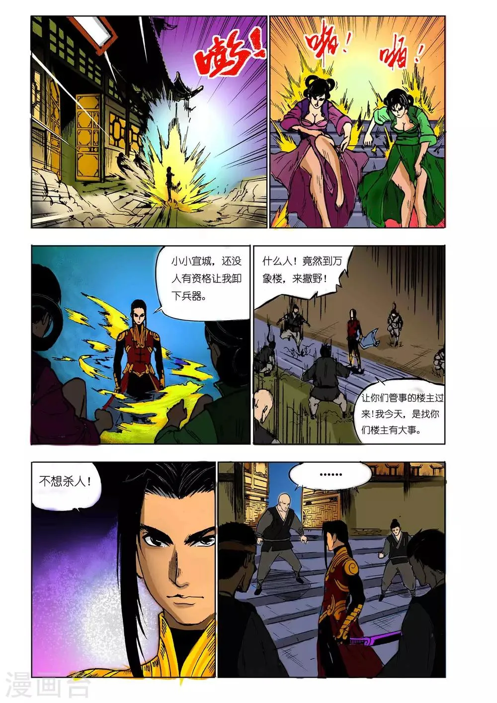 第33话 第4页