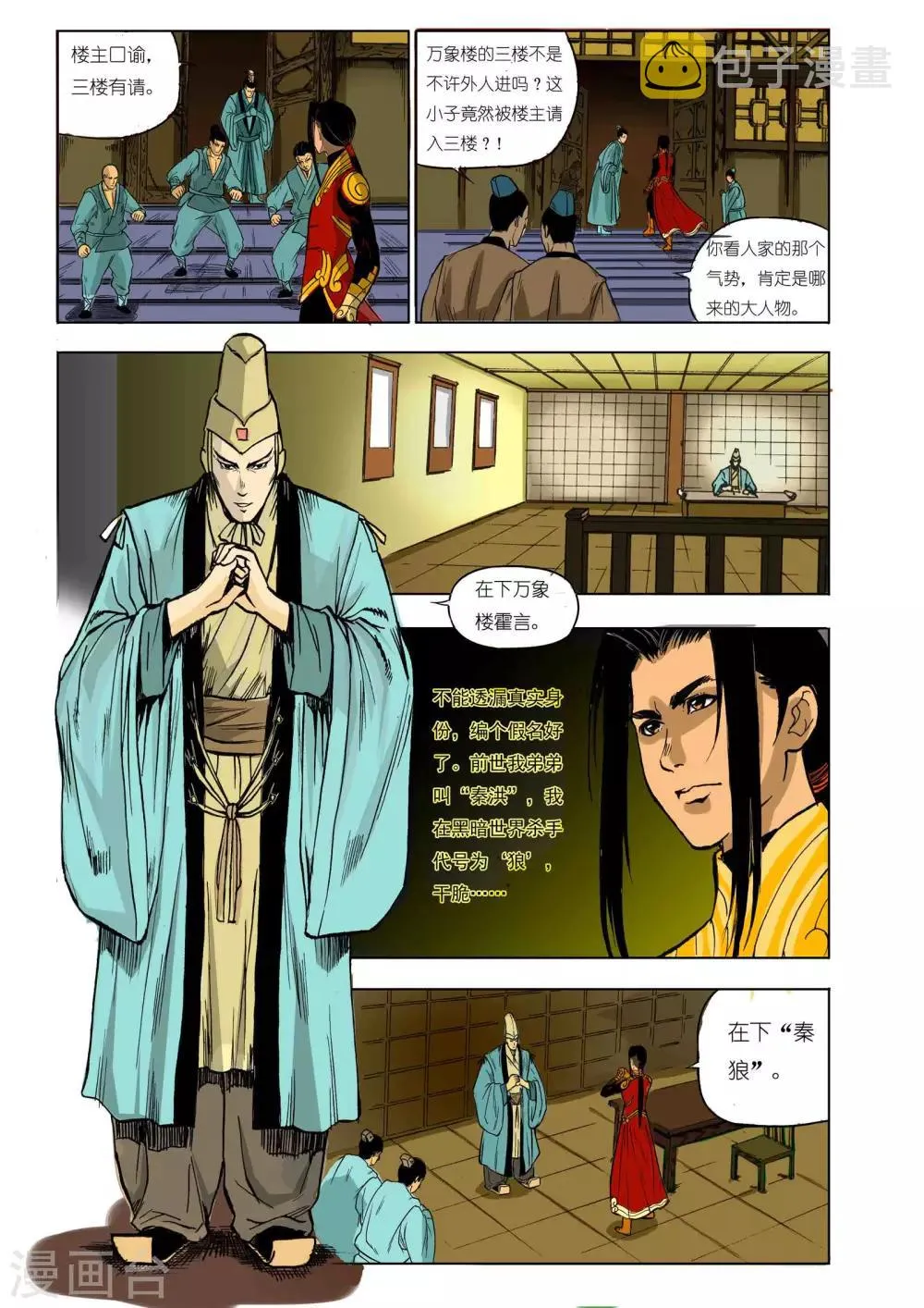 第33话 第5页