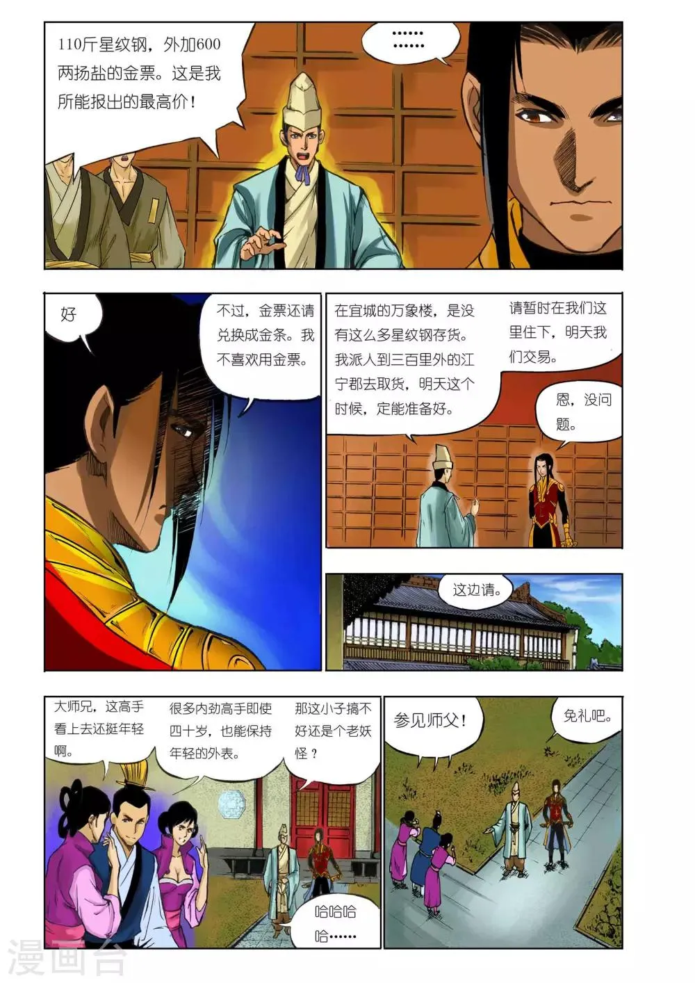 第34话 第1页