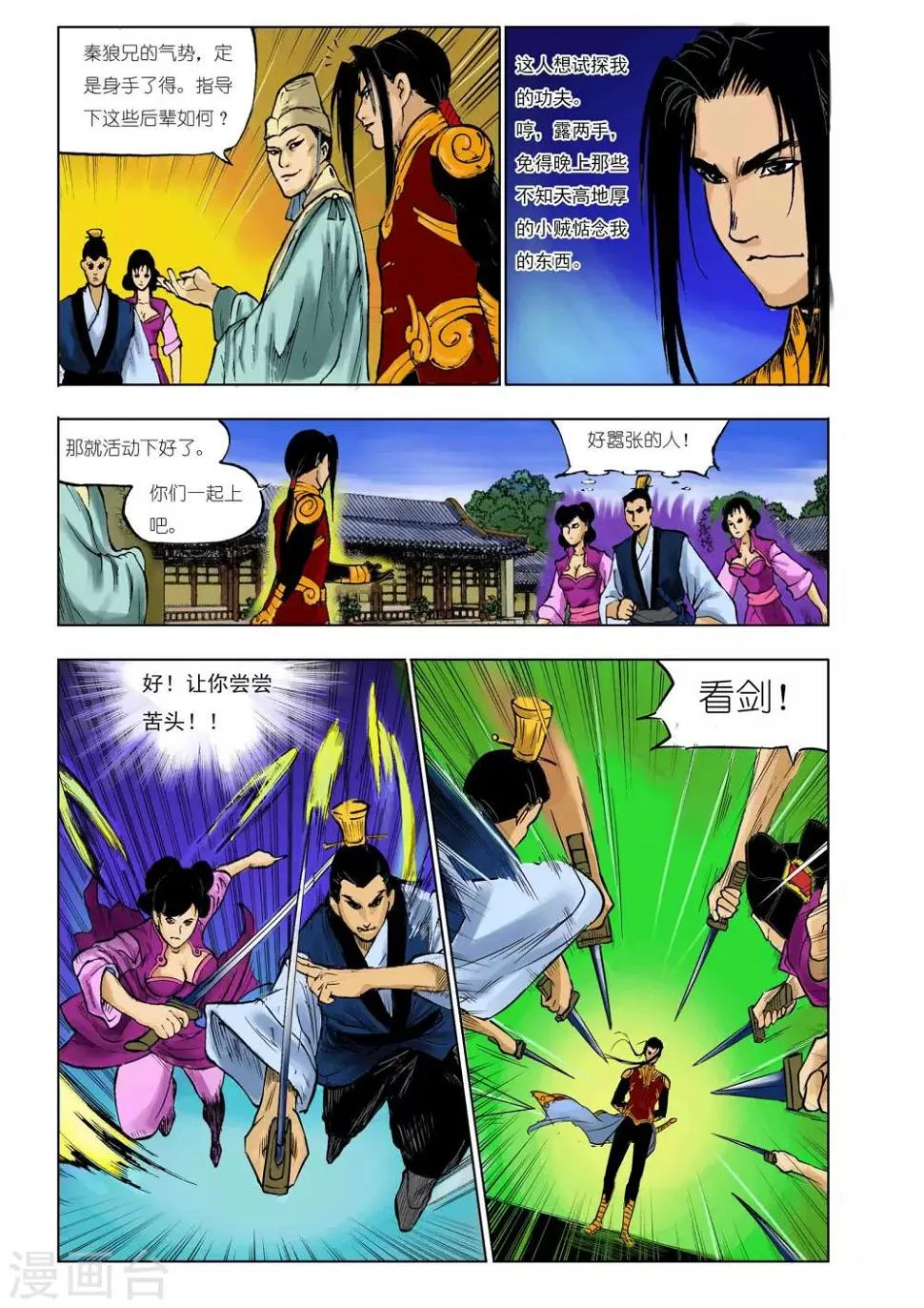 第34话 第2页