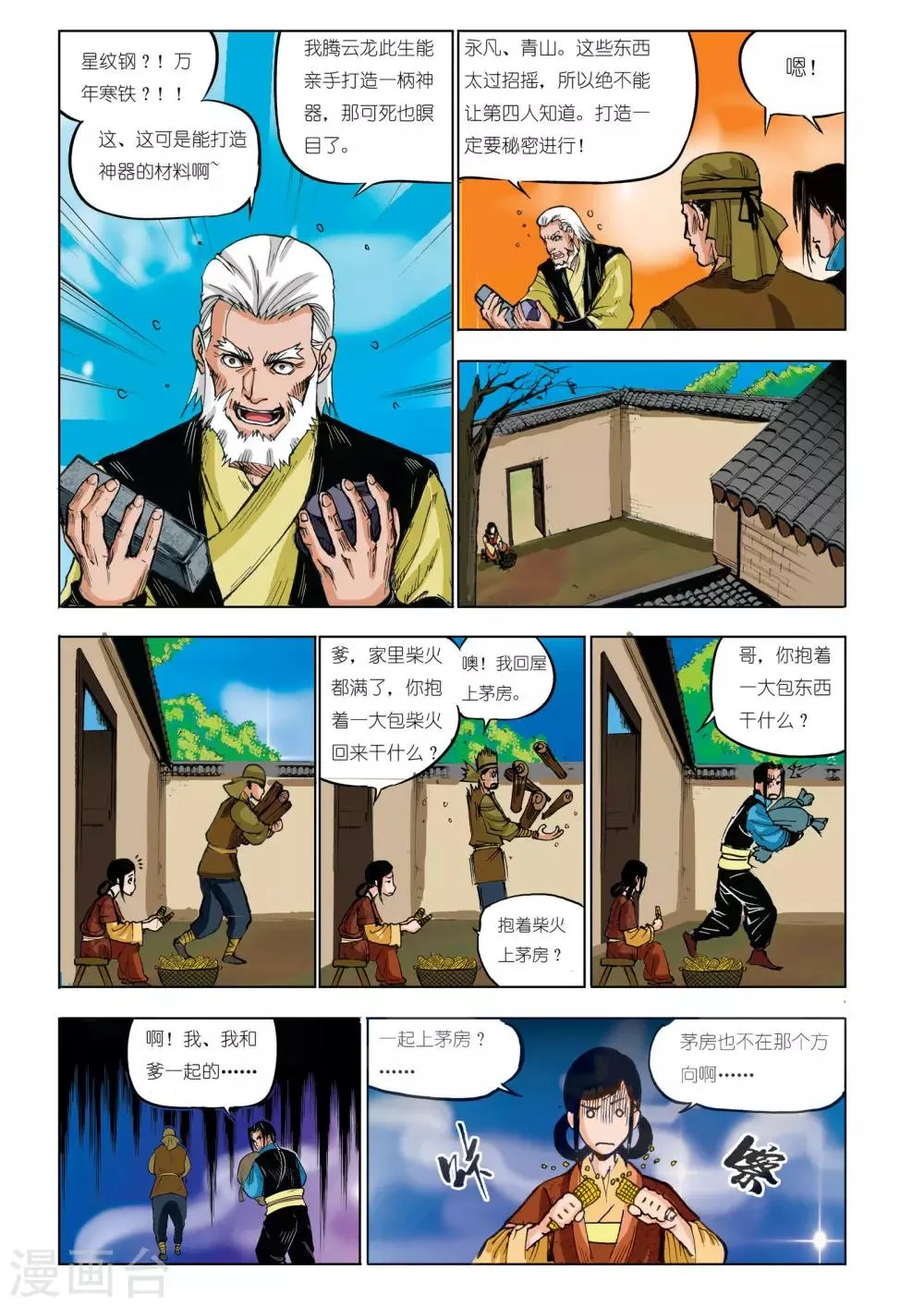 第35话 第1页